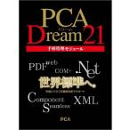 ピーシーエー PCA Dream21 Rev.3 手形管理モジュール 代引不可