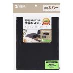 サンワサプライ マルチカバー(Mサイズ、ブラック) DCV-MLT2BK 代引不可