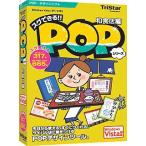 スグできるPOP 和食店編 Vista対応版 トリスター