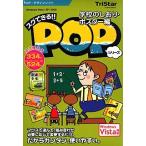 スグできるPOP 学校のしおり・ポスター編 Vista対応版 トリスター