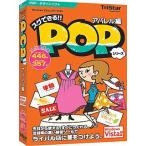 スグできるPOP アパレル編 Vista対応版 トリスター