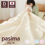 パシーマ限定プレゼント中 パシー�