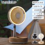 充電式 LED マルチフォールディングファン 扇風機 折りたたみ LEDライト 伸縮自在 USB充電 コードレス 自動首振り 左右 ライト タッチパネル操作