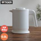 TIGER タイガー魔法瓶 蒸気レス電気ケトル 0.8L QUICK&SAFE+ 速い スピード沸騰 湯漏れ防止 ロック 空焚き ワンタッチ 二重構造 目盛り 抗菌