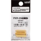 uni ペイントマーカー中字丸芯 ペン替エ芯 3本入リ/袋 PXR20