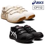ショッピングアシックス 安全靴 アシックス ウインジョブ CP112 作業靴 安全靴 ワーキングシューズ asics