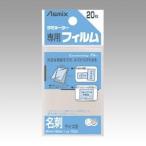 アスカ ラミネーターフィルム20マイ BH−106メイシ