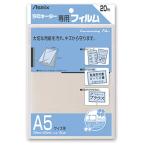  Aska Asmix ламинирование плёнка A5 размер 100μ 20 листов ввод BH-112 BH-112A5