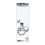 マグエックス カラーシート 白 MSC-08W