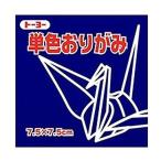 トーヨー 単色折紙7.5CM 140 068140 コン