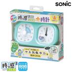 正規販売店 ソニック トキサポ 時っ感タイマープラス ミントブルー sonic LV-3521-MB レビュー報告で定規・コンパスセットプレゼント