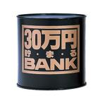 トイボックス メタルバンク30万円 ブラック 1個