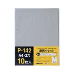 （業務用セット） テージー 透明ポケット A4判タテ型 P-142-00 グレー 10枚入 〔×10セット〕 代引不可