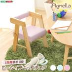 ロータイプ キッズチェア/子供椅子 〔ピンク〕 幅30cm 木製 軽量 コンパクトサイズ 座面高さ調節可 『アニェラ AGNELLA』 代引不可