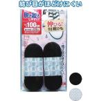 脱ぎ履きし易い 伸びる無地平型靴ひも100cm 29-540 色アソート〔12個セット〕 代引不可