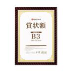 スマートバリュー 賞状額(金ラック)A3 10枚 B687J-A3-10 代引不可