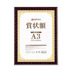 スマートバリュー 賞状額(金ラック)B3 10枚 B688J-B3-10 代引不可