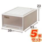 (5個セット) クローゼット収納/衣装ケース 〔幅39cm×高さ23cm〕 レギュラーサイズ 『Fits フィッツケース』 日本製 代引不可