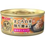 （まとめ）日清ペットフード 懐石缶KC7スープまぐろ削り節60g （猫用・フード）〔ペット用品〕〔×48 セット〕