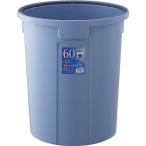 〔5セット〕 ダストボックス/ゴミ箱 〔60N 本体〕 ブルー 丸型 『ベルク』 〔家庭用品 掃除用品 業務用〕 代引不可