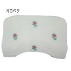 低反発枕/ピロー 〔肩フィット〕 洗えるカバー付き(オロペサ) 代引不可
