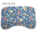 低反発枕/ピロー 〔肩フィット〕 洗えるカバー付き(フラワーガーデン) 代引不可
