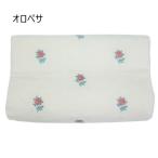 低反発枕/ピロー 〔首フィット〕 洗えるカバー付き(オロペサ) 代引不可