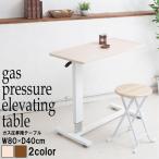 ガス圧昇降テーブル（ナチュラル） 幅80cm/机/デスク/リフティング/介護/木製/高さ調節/補助テーブル/ベッドテーブル/サイドテーブル/北欧風/モダン/NK-518