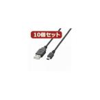 10個セット エレコム タブレットPC用USBケーブル（A-mini-B） TB-M10BKX10 代引不可