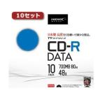 10セットHI DISC CD-R（データ用）高品質 10枚入 TYCR80YP10SCX10 代引不可
