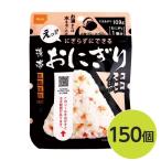 〔尾西食品〕 携帯おにぎり/保存食 〔鮭 150個〕 長期保存 軽量 100％国産米使用 日本製 〔非常食 企業備蓄 防災用品〕 代引不可