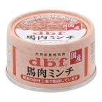 （まとめ）d.b.f 馬肉ミンチ 65g〔×24セット〕〔ペット用品・ペット用フード〕 代引不可