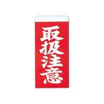 (まとめ) 大明商事 荷札シール 取扱注意 約W58×D115mm ニフ03 1パック(40枚) 〔×100セット〕 代引不可