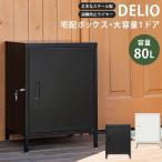宅配ボックス大容量1ドア ブラック（BK） 〔組立品〕 代引不可