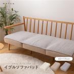 mofua（モフア） イブル CLOUD柄 綿100% ソファパッド 〔65×170cm〕 ベージュ 代引不可
