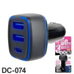 カシムラ 自動車用DC充電器3ポート U