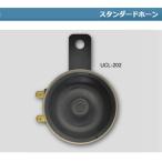  машина звуковой сигнал Mitsuba солнечный ko-waUC flat type звуковой сигнал Lo 370Hz UCL-202