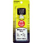 ミツバサンコーワ ホーン取付用スペーサーセット SZ-1139