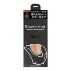 ミツバ ヘルメット用曇り止めシート ULOOK 『Blaze mirror』 SHOEI CPB-1V用 ミラーレッド UL-02MR05 ミツバサンコーワ