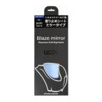 ミツバ ヘルメット用曇り止めシート ULOOK 『Blaze mirror』 SHOEI CPB-1V用 ミラーブルー UL-02MB05 ミツバサンコーワ