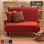 ショッピングソファーベッド 3つ折り キャスター付き ソファベッド ビータアクティブ2 クッション付 3WAY ソファーベッド 1人掛け リクライニングソファ 折り畳み 簡易ベッド 代引不可