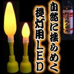 Yahoo! Yahoo!ショッピング(ヤフー ショッピング)自然に揺らめくLED ちょうちん安光