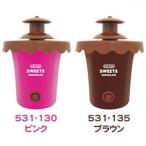 D-STYLIST チョコタワー ピンク・ブラウン