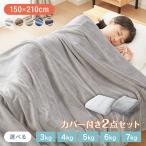 加重掛け布団 フランネルカバーセット シングルロング 3kg 4kg 5kg あったか 加重布団 フランネル掛布団カバー 150×210cm 重い布団 重力 冬用 寝具