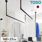  висячий балка потолок есть C модель комплект 140×27cm TOSO сделано в Японии вешалка труба to-so- дисплей место хранения прачечная aluminium установка diy европейская одежда место хранения оплата при получении не возможно 