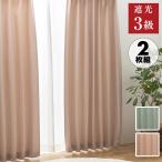 遮光カーテン 2枚セット 1枚単品 カーテン 遮光3級 遮光カーテン 3級遮光カーテン 形状記憶加工 ストライプ プリーツ ドレープカーテン リンピオ 代引不可