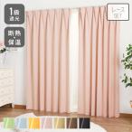 ショッピングカーテン 4枚セット 1級遮光カーテン 4枚セット 2枚セット 幅100 幅150 8サイズ カーテン レースカーテン付き 遮光 遮熱 UVカット ミラーレースカーテン 紫外線 保温 代引不可