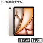 APPLE iPAD Wi-Fiモデル iPad Air 11インチ Wi-Fi 128GB アップル 2025年春モデル MC9Y4J/A スターライト