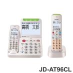 ショッピング電話機 JD-AT96CL SHARP 親機コードレス電話機 シャープ 防犯機能 親機コードレスモデル 大画面 あんしんフラッシュランプ 迷惑電話撃退