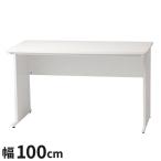 パソコンデスク PCデスク 幅100cm オフィスデスク ホワイト 白 平デスク つくえ SOHO 木製 平机100×60 代引不可
